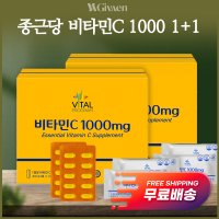 종근당비타민c600정 종근당비타민c1000mg 2박스