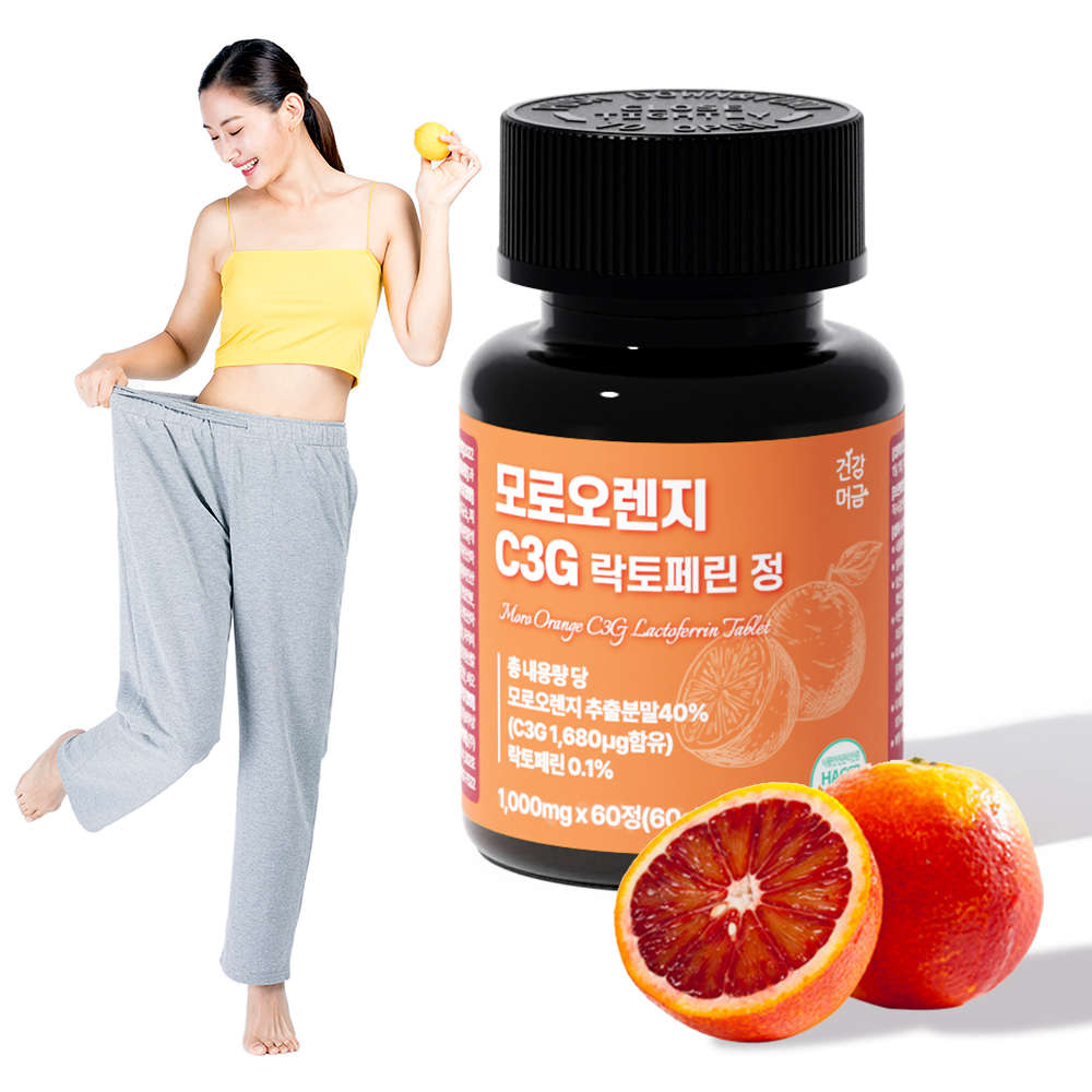 모로오렌지 C3G 모로실 모르실 <b>락토페린</b> 정