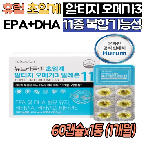 <b>휴럼</b> 저온 식물성 초임계 rtg 알티지 오메가3 1통 EPA DHA 비타민a 비타민d 혈중 <b>중성</b>지질 혈행개선 눈건강
