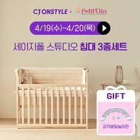 [세이지폴스튜디오] 아기침대 3종세트(침대+매트리스+범퍼가드)