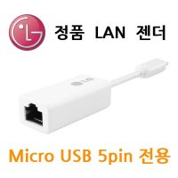 LG 그램 15Z950 랜젠더 랜동글 랜카드 이더넷 아답터