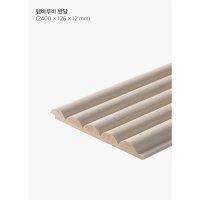 영림 템바루바 반달 126x12x2400 5ea/box 인테리어 셀프 DIY 아트월