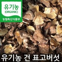 유기농 건표고버섯 200g