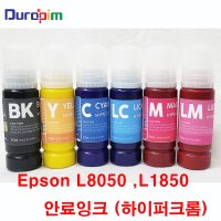 엡손L18050 ,L8050 하이퍼크롬(안료)잉크