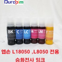 엡손L18050 ,L8050 승화전사잉크