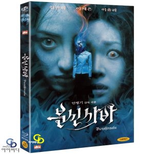 [DVD] 분신사바 SE 2Disc - 안병기 감독, 김규리 이세은 이유리 한국영화