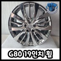 수원 휠 복원 제네시스 G80 19인치휠 크롬 스퍼터링휠