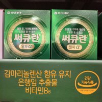 동아제약 써큐란알파 740mg x 200캡슐 코스트코