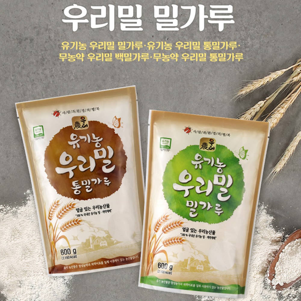 사조해표 해표 우리밀 통밀가루(다목적용) 750g