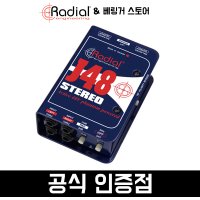 레디알 J48 Stereo 스테레오 액티브 다이렉트 박스 RADIAL di box