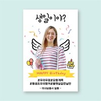 생일현수막 세로형 사진현수막 플랭카드 HBD05생일이야