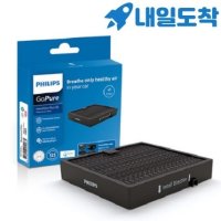 필립스 고퓨어 차량용 공기청정기 셀렉트 필터 플러스 SFP120 GSF120P