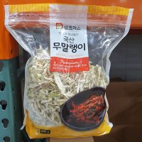 코스트코 델프리스 국산 무말랭이 800g