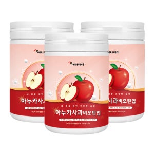 비오틴+아누카사과분말120g 파우더 비타민 유산균 3통 어머니 아버지 청소년 성인 엄마 아빠 부모님 선물