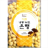 구워먹는 껍질벗긴냉동은행 500g 피은행알 먹는열매