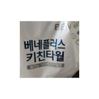 베네플러스 키친타월 200매 8롤