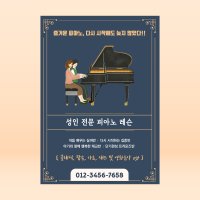 피아노 개인레슨 개인과외 음악학원 수업 일러스트 전단지 (디자인1)