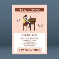 피아노 개인레슨 개인과외 음악학원 수업 일러스트 전단지 (디자인3)