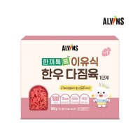 엘빈즈 한끼톡톡 한우다짐육 1단계 (중기) 2개 (360g)