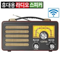 블루투스 라디오 스피커 앤틱 레트로 효도 탁상용 포터블 AM FM MP3 캠핑 낚시