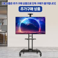 [단품구매불가] 이동형스탠드 - 타입A(139cm,165cm,178cm,190cm,215cm,218cm TV구매시 구입가능)