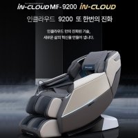 인클라우드 안마의자 MF-9200