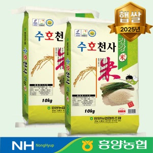 [10kg+10kg] 25년 햅쌀 수호천사 건강미 20kg 흥양농협 새청무