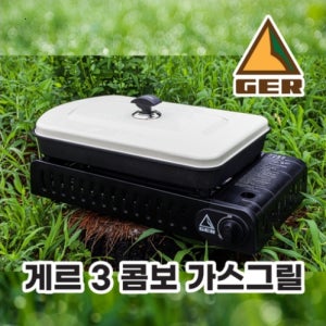 게르 3콤보 대형 구이바다 구이 찌개 전골 만능 요리 국산 다용도 제품
