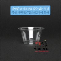 국산 투명컵(7온즈)92파이 50개(뚜껑선택)