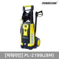 파워라인 고압세척기 205BAR PL-2199L(8M)