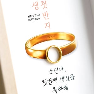 어뮤 아기 돌반지 순금 심플링 1.875g(반돈) 3.75g(한돈) AUMU