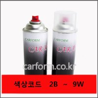 카폼/카페인트/캔스프레이/CARFORM/2R/투스카니/I30/아이써티/아반떼/컨티넨탈실버