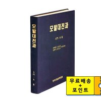 모발대전과 미용책 도서 서적