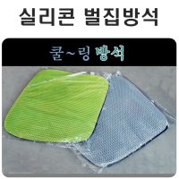 실리콘방석 쿨링방석 젤리방석 말랑쿠션 쿨젤 냉방석