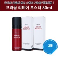 홈쇼핑 프라움 리페어 헤어 부스터 단백질 에센스 80ml 2통