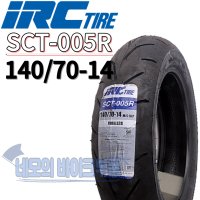 IRC 타이어 SCT-005 140/70-14 포르자 XMAX 리어타이어