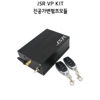 JSR VP KIT (진공펌프모듈)