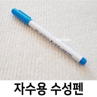 [부자재] 자수용 수성펜(일본)