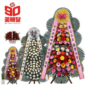 광주화환배달 꽃화원 경조화환 조화주문