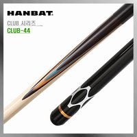 한밭큐 당구 클럽큐 당구장 하우스 HANBAT CLUB-44 큐