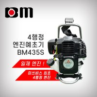 미쓰비시/예초기/BM435S/4행정 분리형 예취기 제초기 31cc 엔진예초기