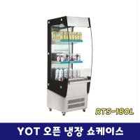 YOT 오픈 냉장쇼케이스 수직형 냉장쇼케이스/RTS-180L