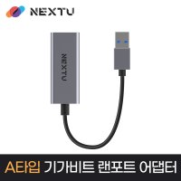 USB3.1 기가비트 유선랜카드 NEXT-3300GU3