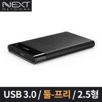 원터치 오픈형 2.5인치 외장하드케이스 NEXT-625U3