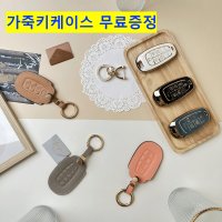 현대 키케이스 자동차 스마트키커버 키홀더 i타입 트니르