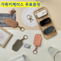 기아 차 키케이스 스마트키 커버 스트랩 C타입 트니르