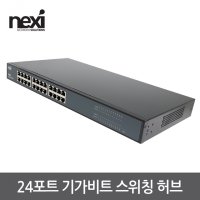 NX1138 24포트 기가비트 스위칭 허브(NX-SG1024)