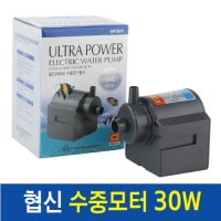 협신 수중모터 30W (UP 300)