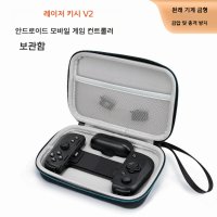 Razer KISHI V2 게임 패드 보관함 보관가방