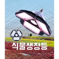 태양벨 다육등 식물생장등 LED 스펙트럼 날개 접이식